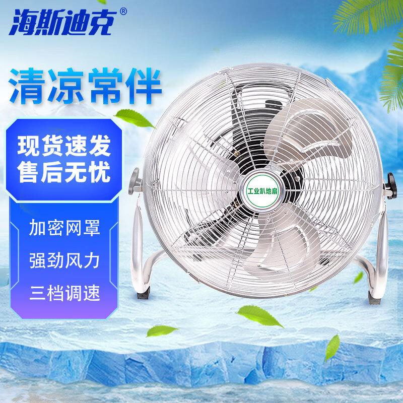 Hesidike Industrial Floor Fan