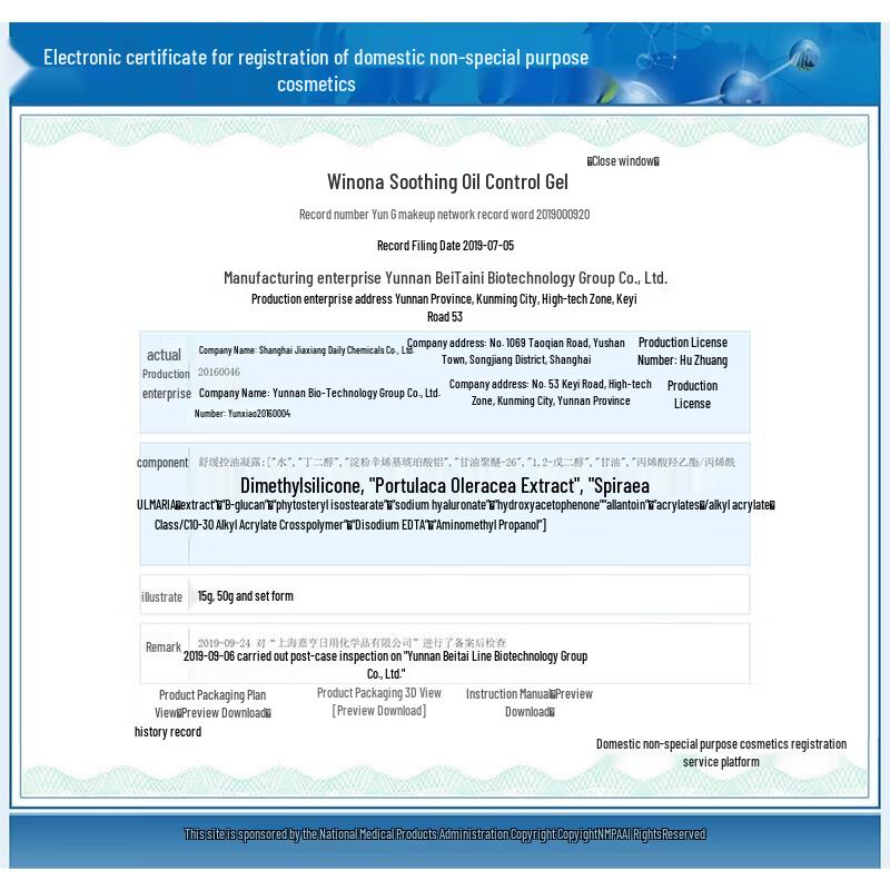 Winona Soothing Oil Control Gel