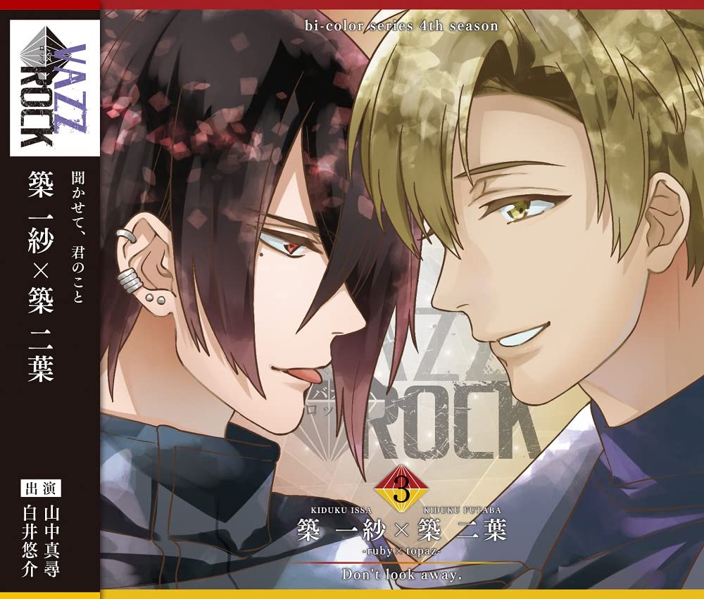 

series 4th season 3 Kazuya x Tsukuru Futaba x look VAZZROCK bi-color Tsukuru -ruby topaz- Don t away.