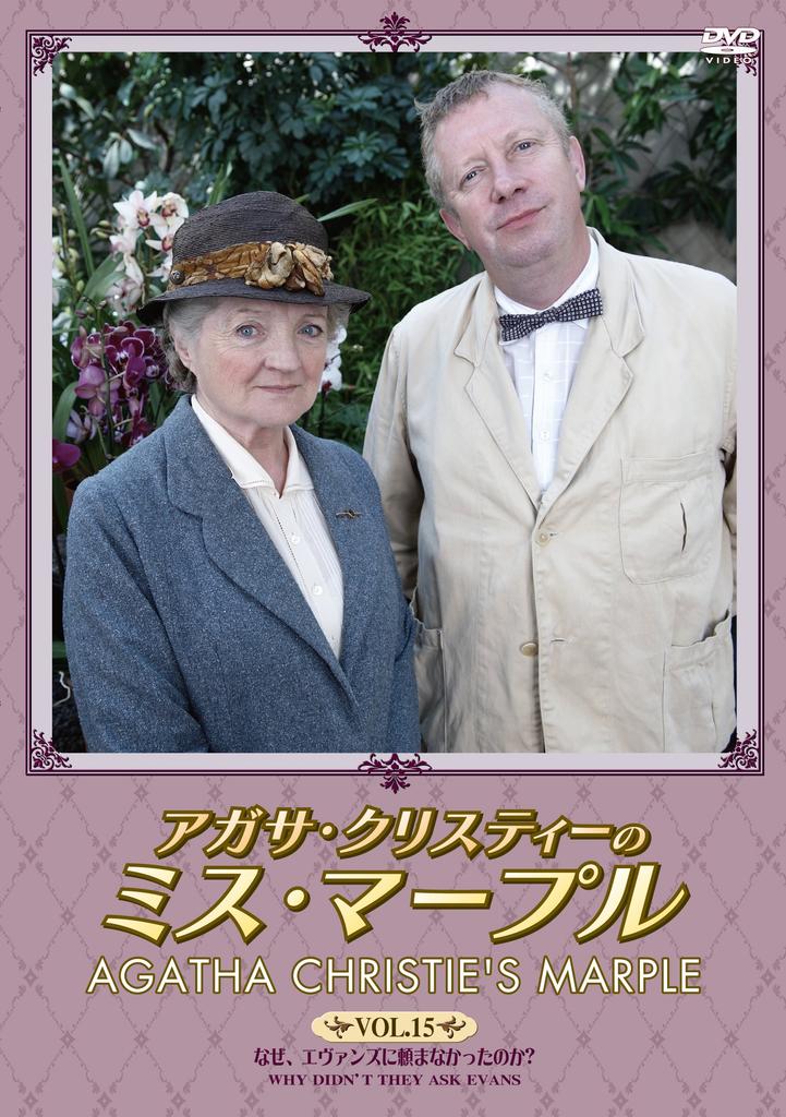 Agatha Miss Marple DVD Box 4 Christie's