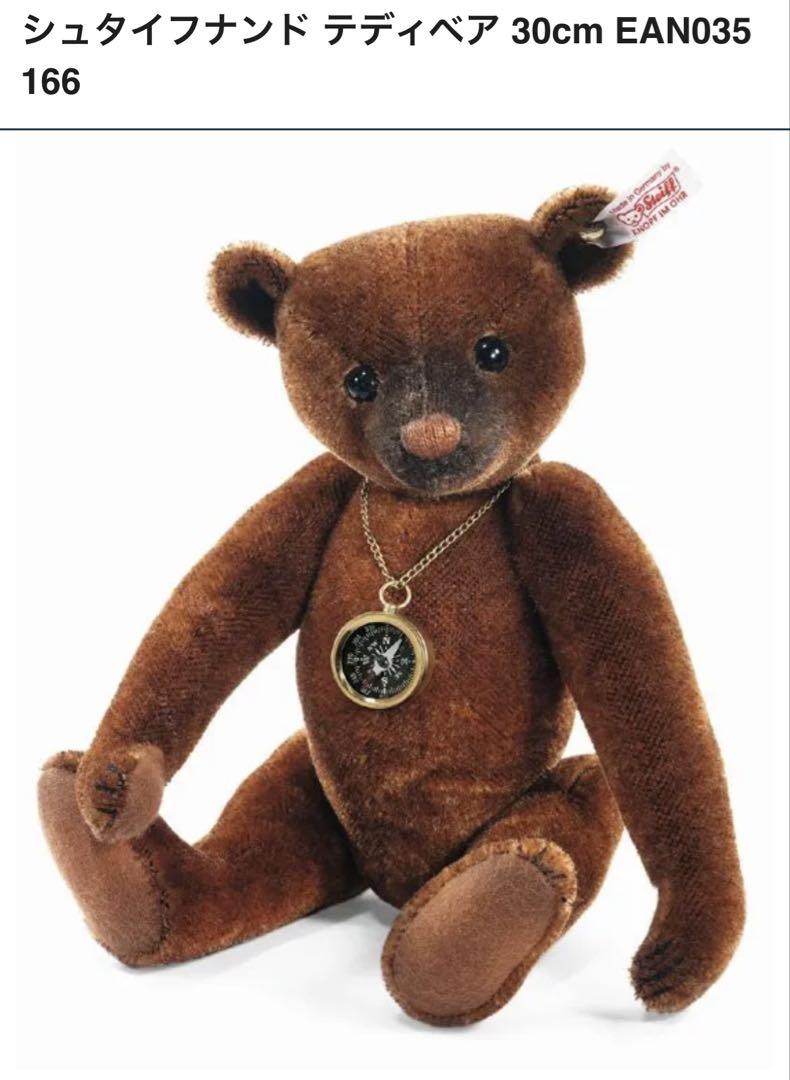 

[USED] Limited Edition Steiffenand Teddy Bear 30cm EAN035166 Price Reduced