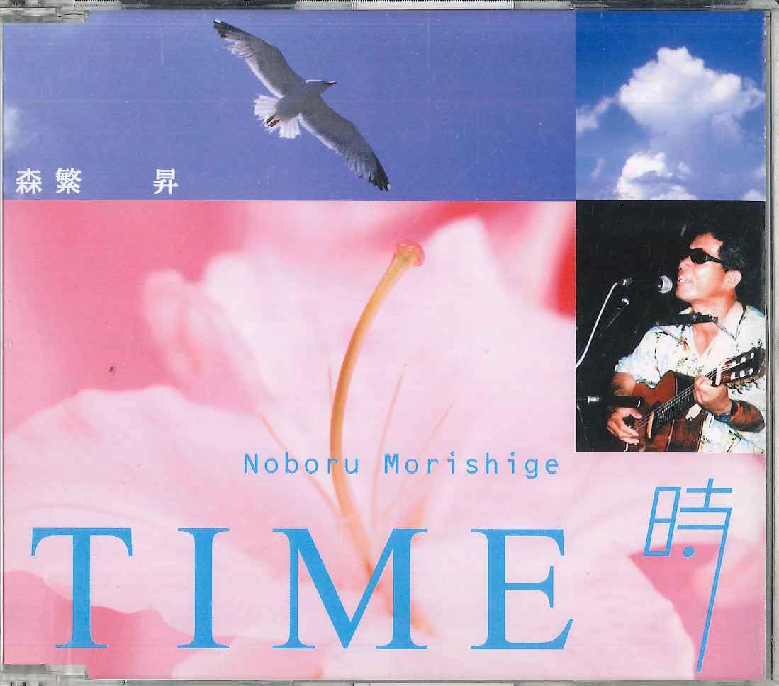 

CD NOBORU MORI - Time DMD1010 LIFE ON MUSIC Japan Japanese Pop/Rock Used