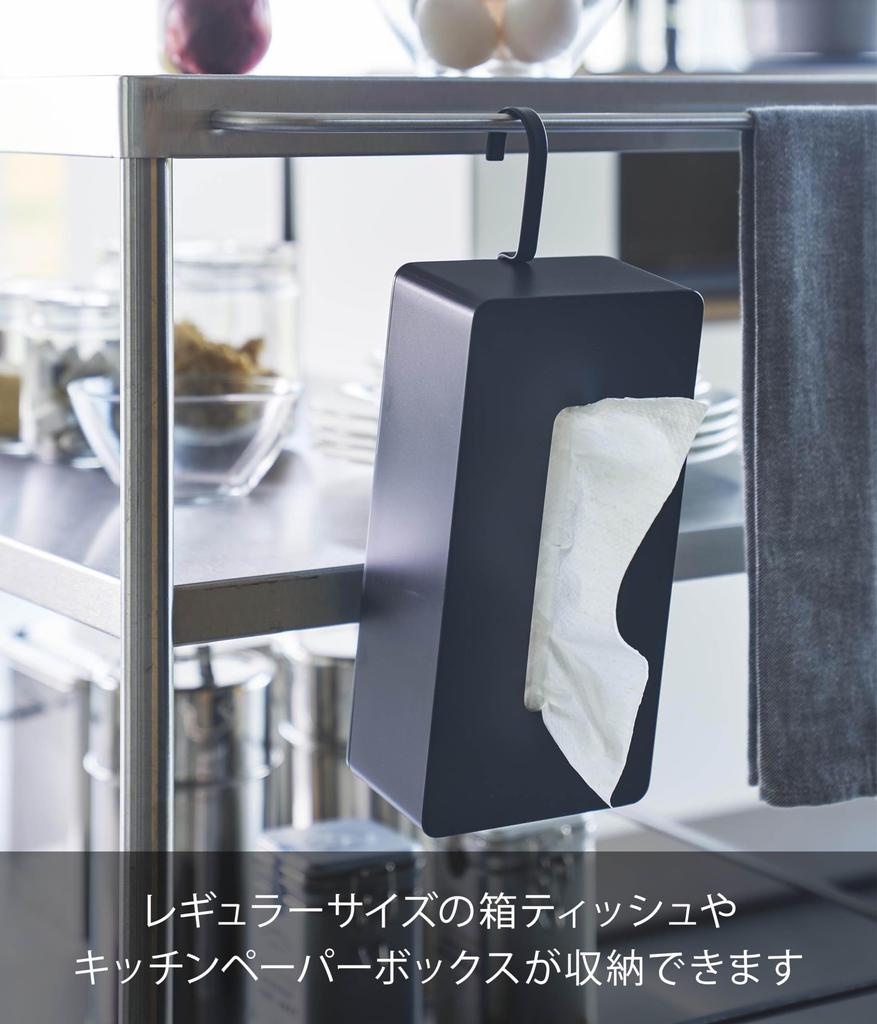 Yamazaki Jitsugyo (Yamazaki) Hook Tissue Case Black W13.5 X D10 X H33.5cm (when Using Hook Vertically) Tower Reversible Hanging Tissue Cover Paper