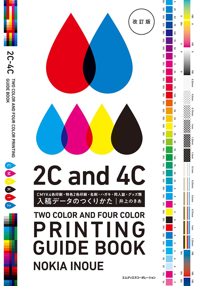 [Exclusive Bonus for Purchasers] How to Create Print-Ready Data (Revised Edition) - CMYK 4-Color Printing, 2-Color Spot Printing, Business Cards, Post