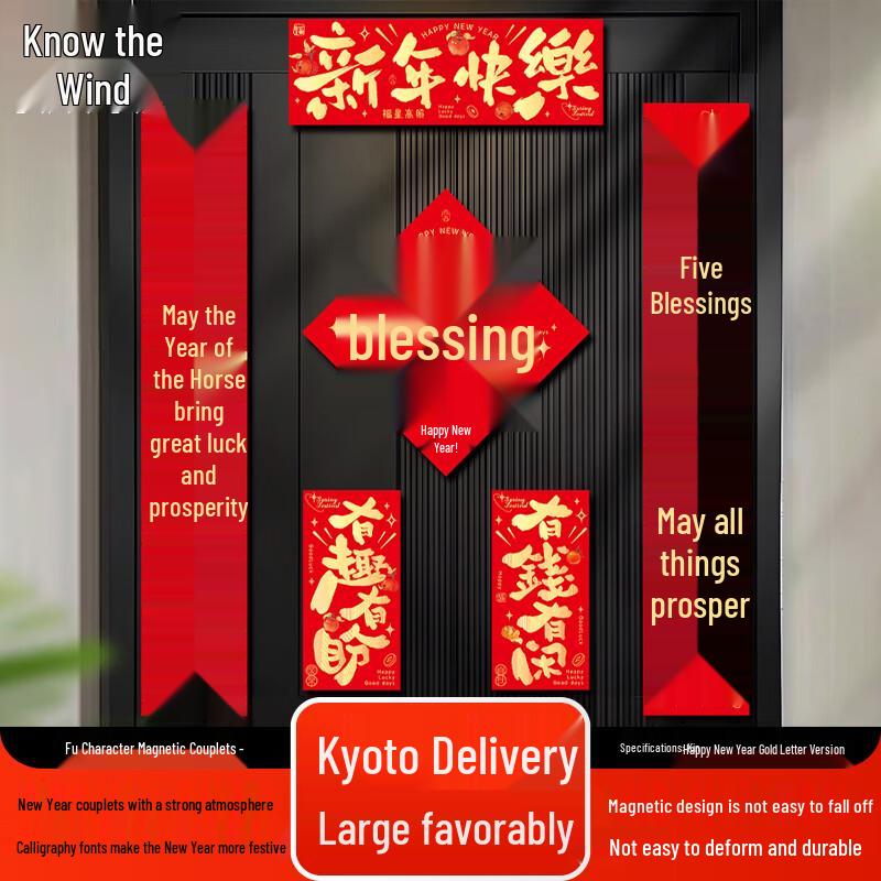 Zhi Feng Magnetic Chinese New Year Door Couplets