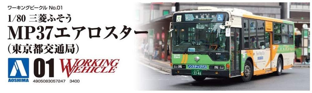 Aoshima Bunka Kyozai Серия Рабочие Машины 1 Mitsubishi Fuso MP37 Aero Star Бюро Городского Транспорта Набор Пластиковых Моделей 1/80 Нет. (Транспорт Токио)