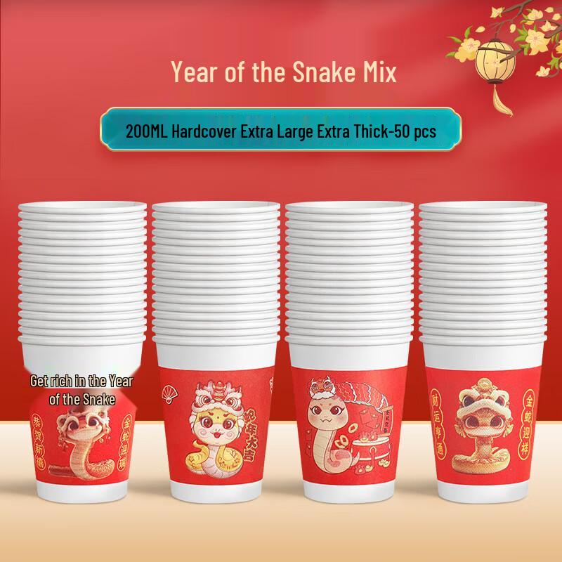 Yangge 2025 Snake Year Disposable Paper Cups