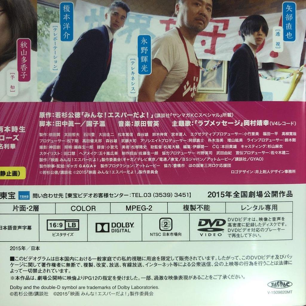 [USED] Movie Everyone's an Esper! DVD case with replacement disc sterilized