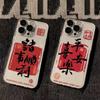 Good Luck Chinese Style Transparent Shockproof Phone Case For Apple Iphone