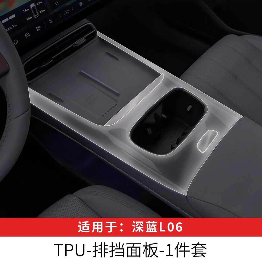 For Changan DEEPAL L06 Dedicated Central Control Interior TPU Transparent Protective Film Car Interior Modified Accessories
