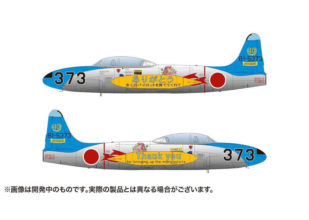 PLATZ Air Force 501st Squadron Air Force 40th Anniversary Painted Plastic Model 1/72 Self-Defense T-33 Self-Defense AC-36