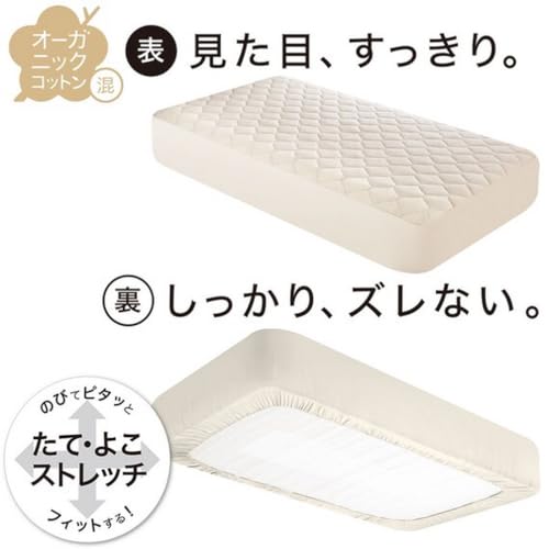 Nitori Box Pad, Organic Cotton Blend, OG2 T01 NF, Semi-Double Size, Beige, NITORI 7566772