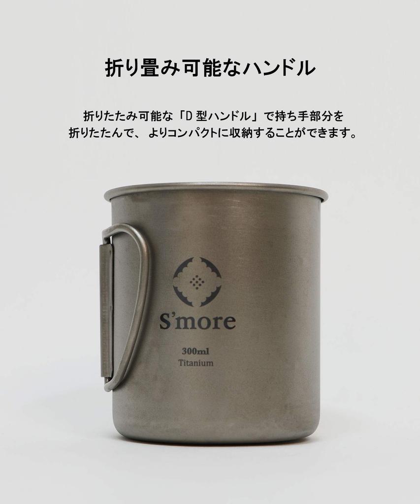 Titanium Mug Single Wall Titanium Mug SMOrsUT001Ma S'more (300ml)