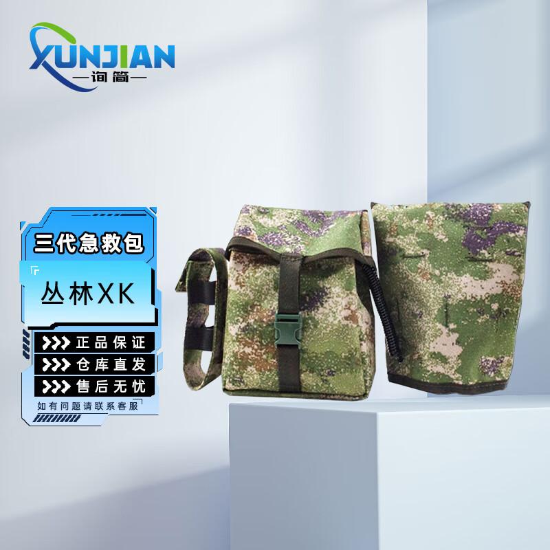 

XunJian S2015 Third Gen Outdoor Training First Aid Kit