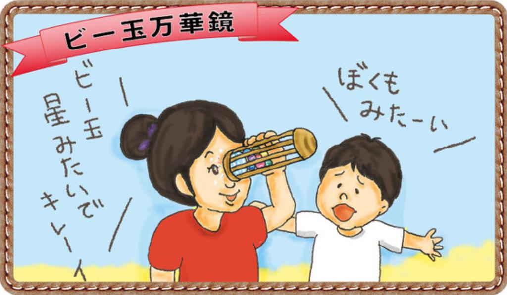 Marble Kaleidoscope (Look Through the Light To See the Vibrant Colors of the Universe) Beautiful Wooden Toy, Made In Japan