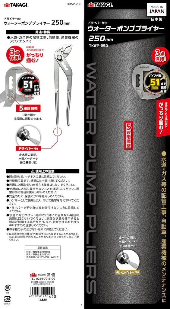 Takagi Wasserpumpenzange mit 250 mm Hergestellt in Verstellbar Hält Rohre bis zu 51 mm Außendurchmesser Sicher Flachkopf Sanitärwartungsschraubendreher, TKWP-250, Japan,