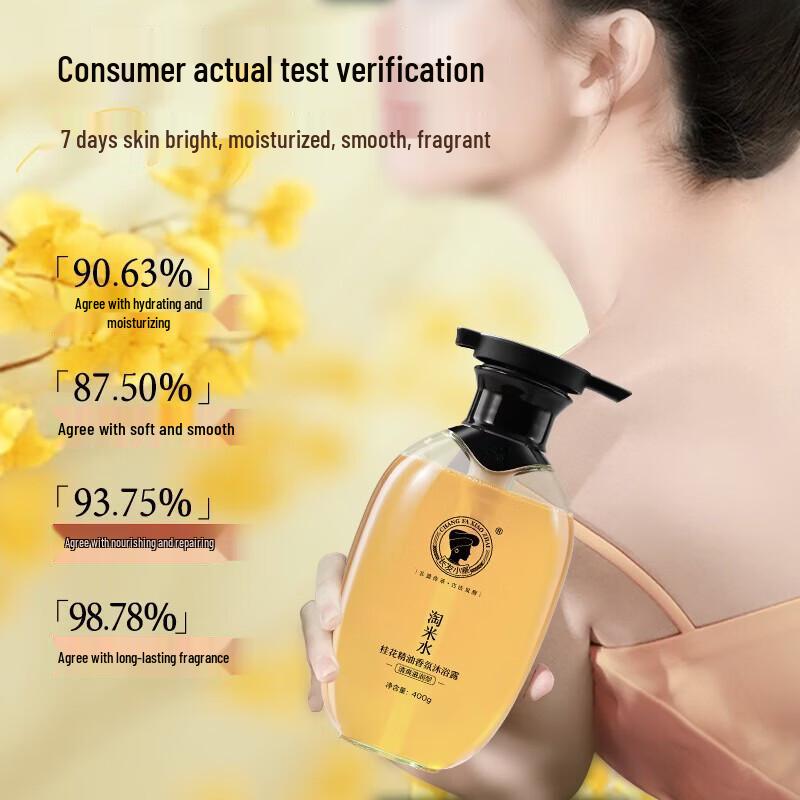 

Changfaxiaozhai Osmanthus Fragrance Shower Gel