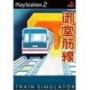 Train Simulator Midosuji Line