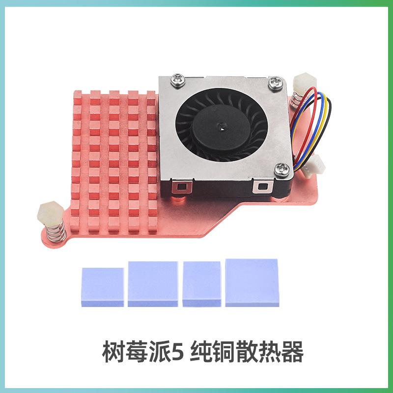 Raspberry Pi5Pure Copper Radiator Active CoolerActive Cooling Fan Cooler5Heat Sink