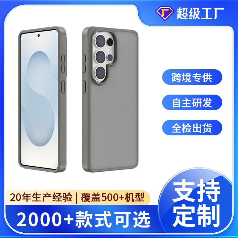 Suitable for Samsung s26 skin-sensitive mobile phone case s24/s25 semi-transparent matte anti-drop Samsung s26ultra mobile phone case