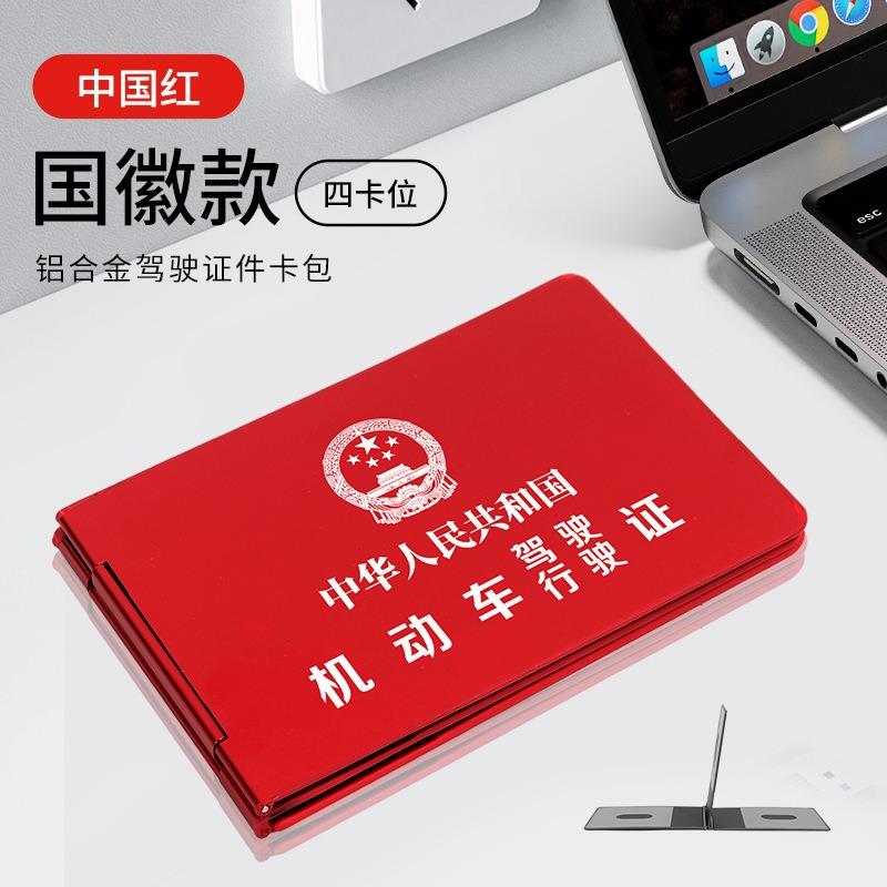 Aluminum alloy metal driving license cover, driving license card pack, ID card, bank card clip cover, license
