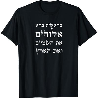 Bibelvers auf Hebräisch aus Genesis 1_1 - Am Anfang T-Shirt
