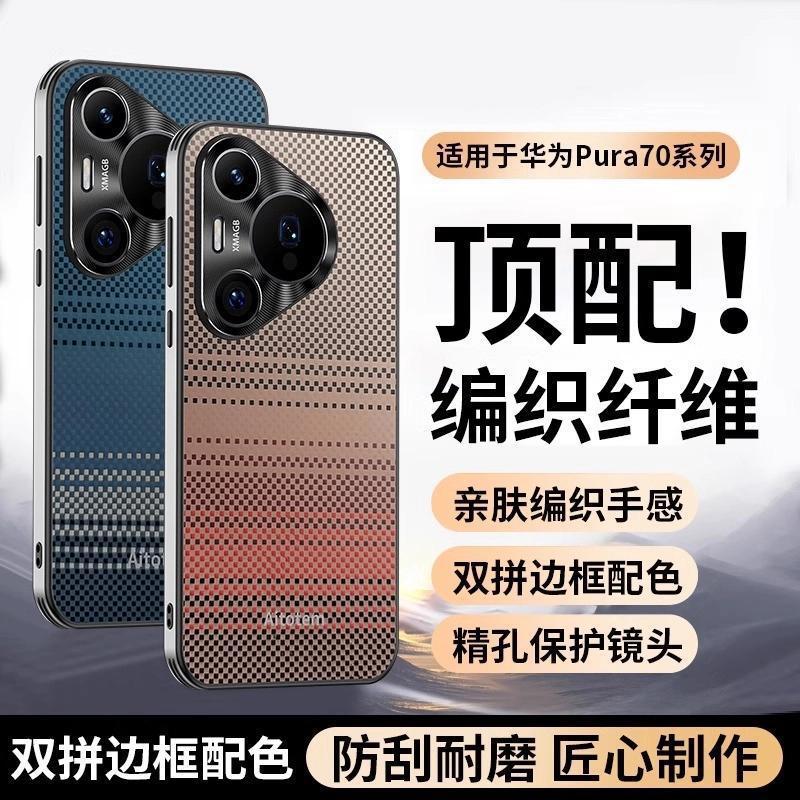 Applicable To Huawei Pura11 Mobile Phone Case Ultra New Pro Starlight Kevlar Pattern All-inclusive Anti-drop Case for Men