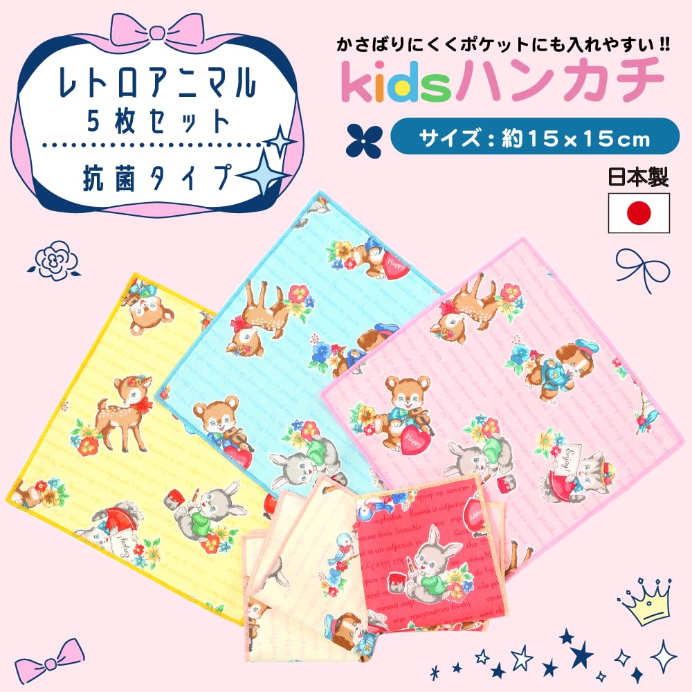 Cluster Handkerchiefs in Cotton Gauze Handkerchiefs with Cute Patterns Antibacterial Mini Kids' [Made Japan] 100% (5 Handkerchiefs/Retro Set)