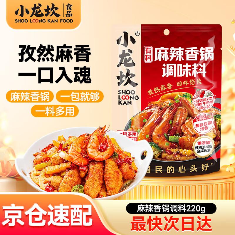 Xiaolongkan Sichuan-Stil Gewürzmischungen