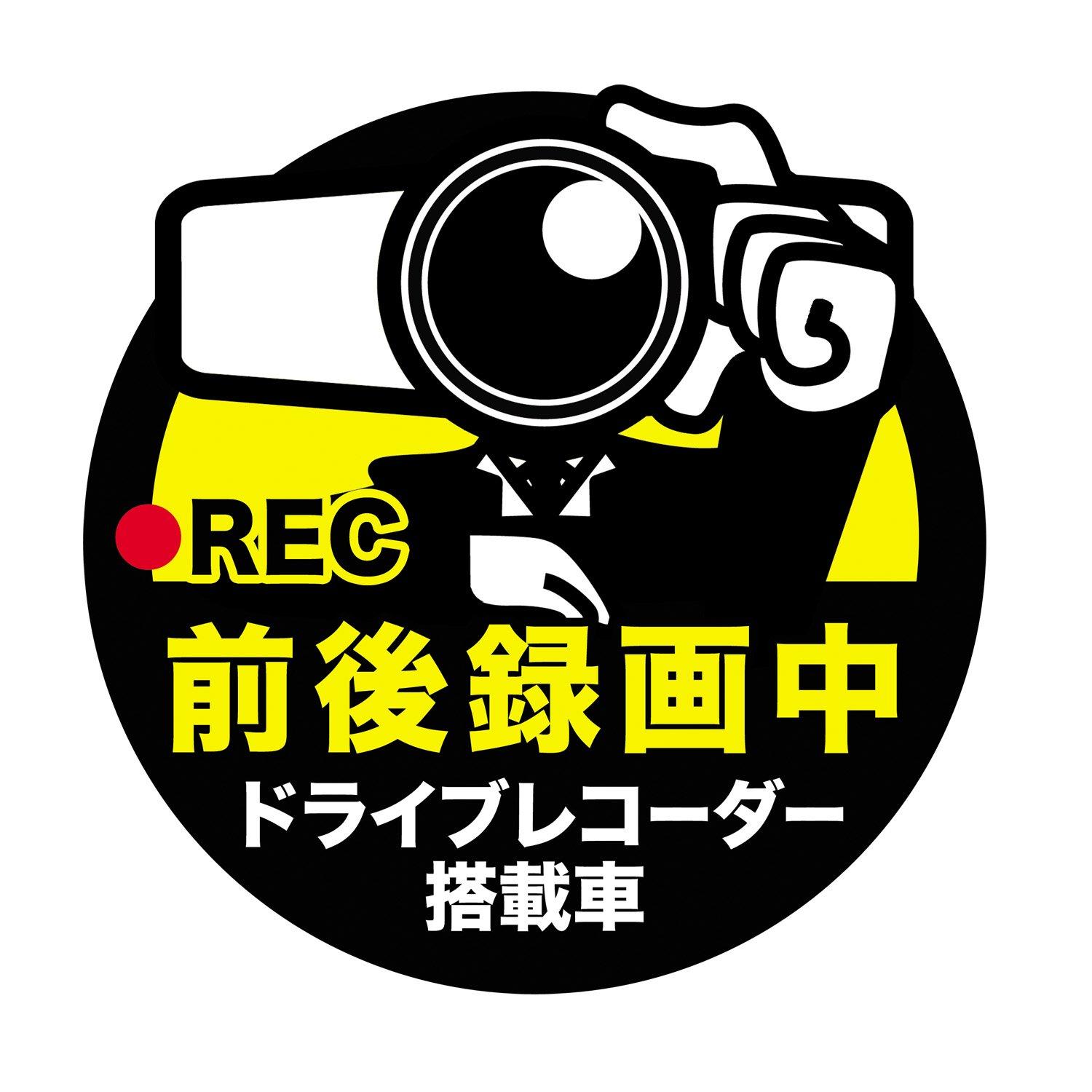 Biijo Drive Recorder Waterproof/Heat Resistant Sticker Seal Size Diameter 12cm