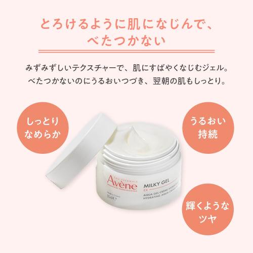 Avene Milky Gel Ex 50ml All-in-one High Moisturizing Shiny Dry Sensitive Skin