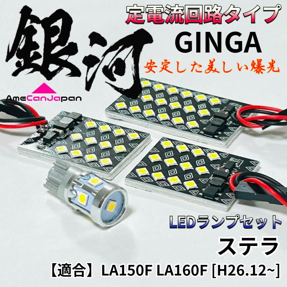 AmeCanJapan Stella LA150F LA160F LED Room Lamp 3030SMD Constant Current Circuit Interior Light Car Interior Parts Light White [H26.12~] [Galaxy]