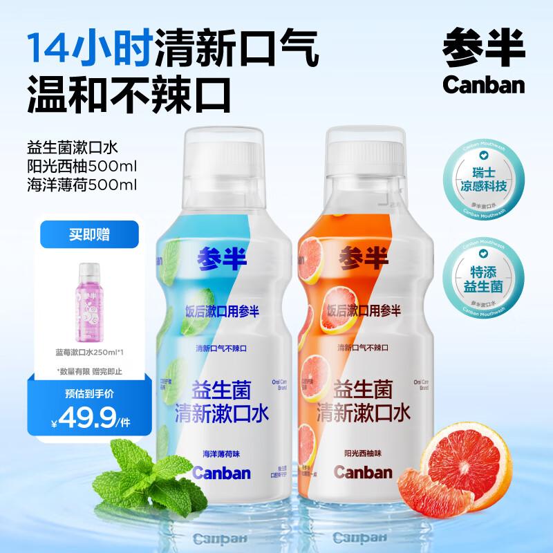 Semi-Half Probiotic Deep Cleaning Mouthwash (Grapefruit & Mint Twin Pack)
