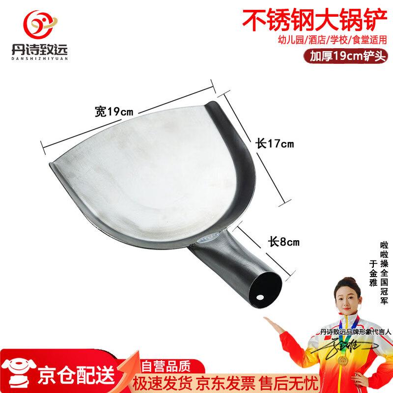Commercial Stainless Steel Wok Spatula Head