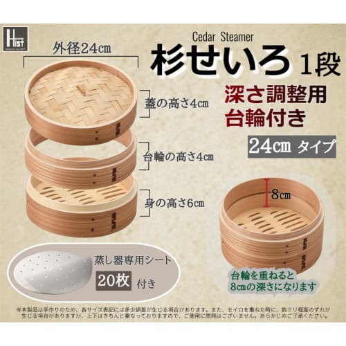 Heist Cedar Steamer with Base, 24cm, 1 Tier, Includes 20 Dedicated Sheets, Commercial Steamer, FH85024MD-11 (Cedar 1-1 + 24cm Base)