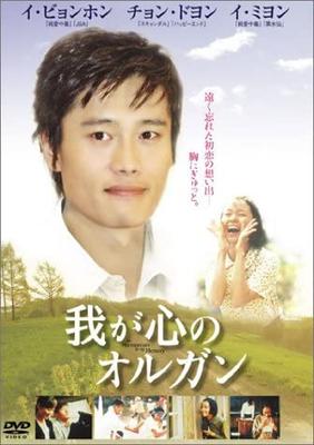 DVD  - Organ of My Heart THD12961 Japan Movies & DVD Used