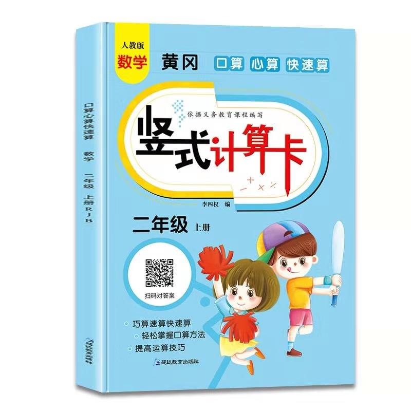Primary Math Daily Practice: Grade 2 Vertical Calculation Book