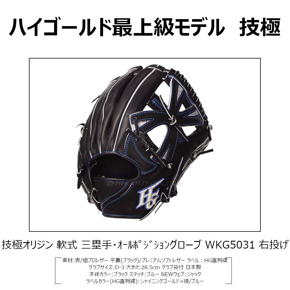Black Gikyoku for and Third WKG5035 Hi-GOLD D-3 Glove, ORIGIN, Hardball, Softball, All-Position Baseball, Baseman, Right-Handed Throw,