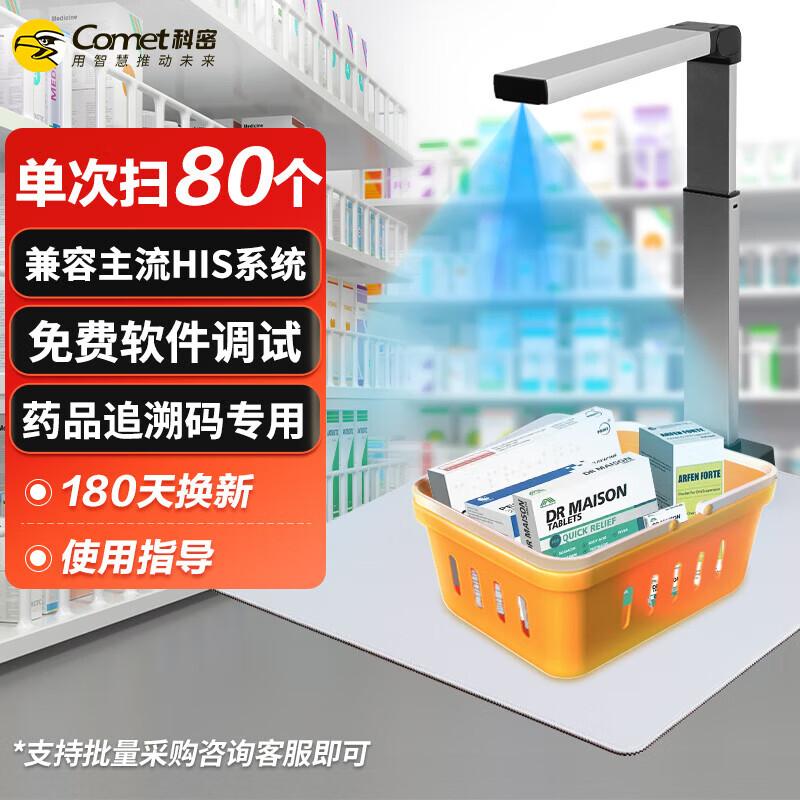 Comet C2308 High-Speed Drug Traceability Code Scanner