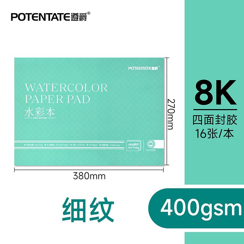 POTENTATE 100% Cotton Watercolor Paper 400g Scratch-Resistant Wash-Resistant Multiple Sizes Specialized for Watercolor Painting