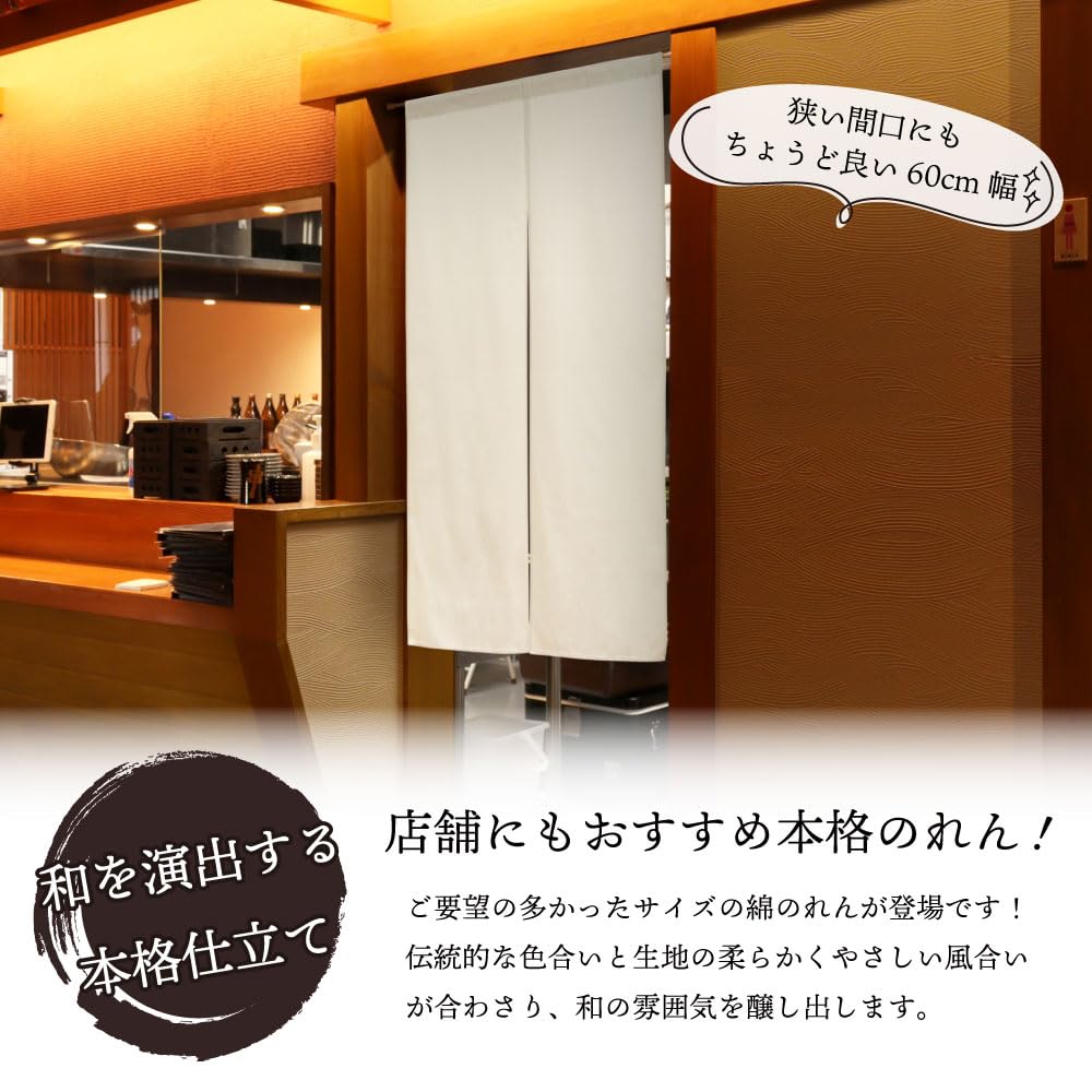 Noren Kobo Noren Cotton Plain Narrow Thick Store Restaurant Width 60 x Length 120cm Katsuragi Ivory 21869 Two-piece