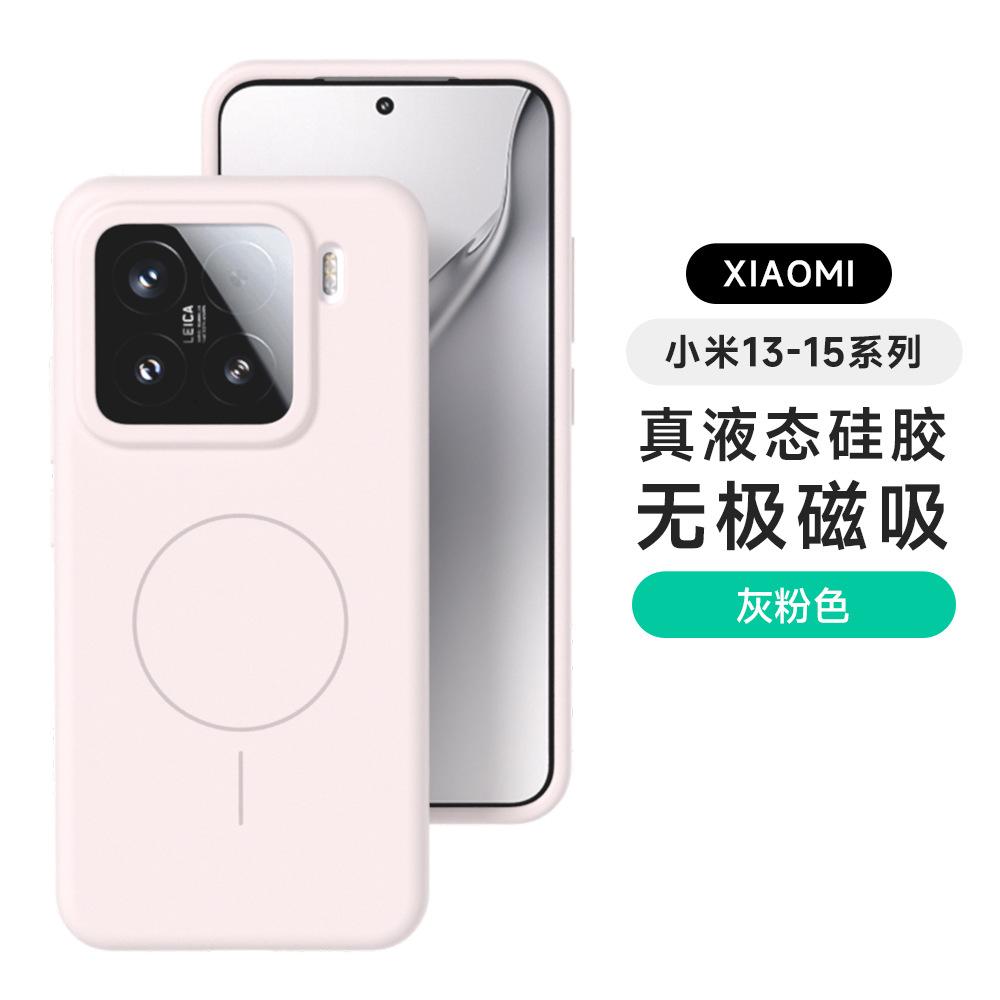 Liquid silicone is suitable for Xiaomi 17promax mobile phone case 15 strong magnetic attraction mi14 waxy jiji feel soft case