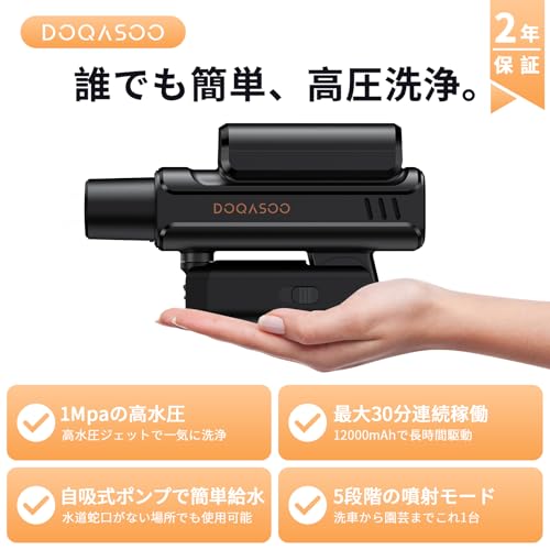 DOQASOO Handheld High-Pressure Washer with High-Performance 5-in-1 Nozzle, Rechargeable, Lightweight (900g), Battery-Powered, Compatible with Bottled