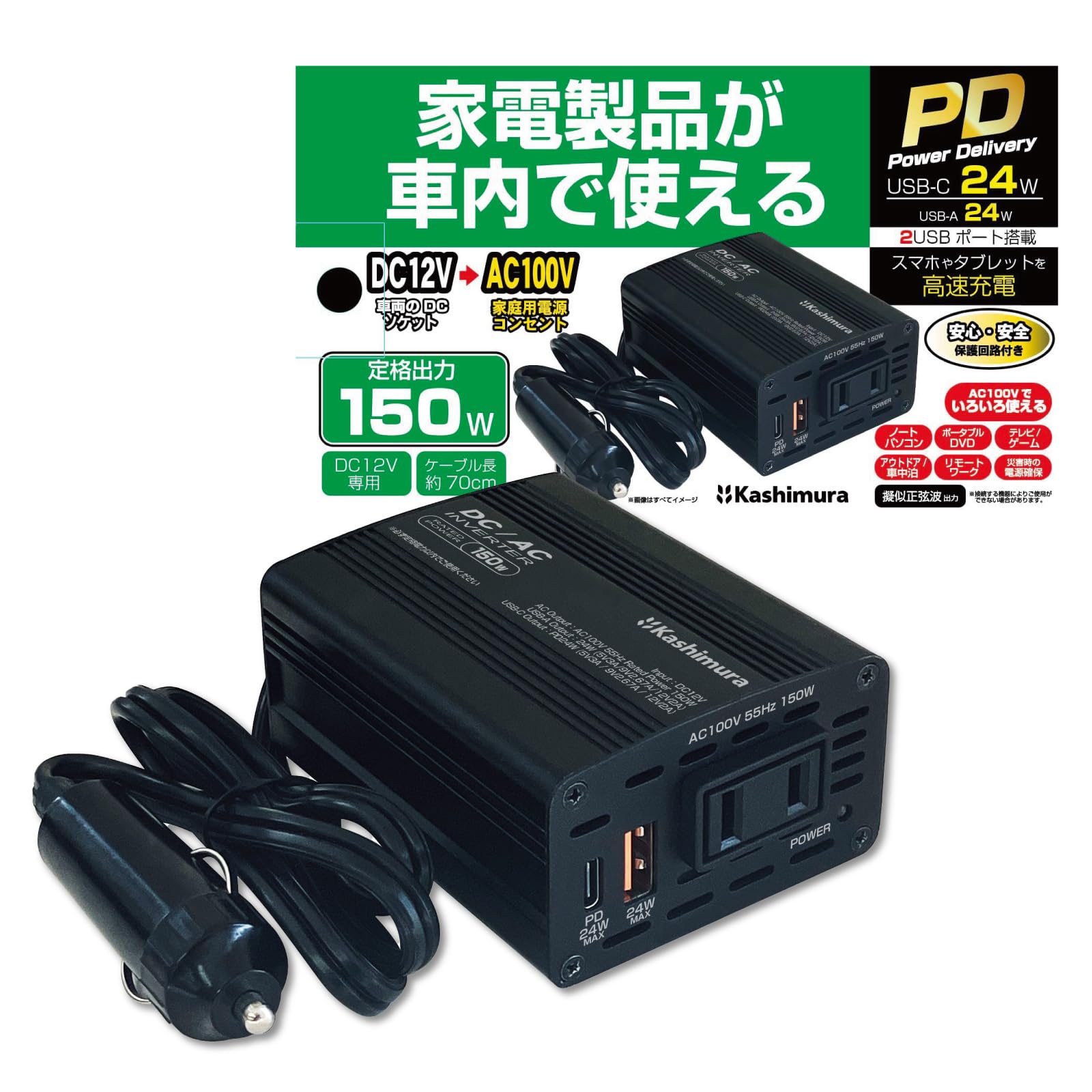 

Kashimura Inverter 150W allowing you to use home appliances in your car NKD-262 DC/AC + USB-A/USB-C,