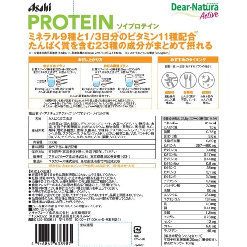Dear-Natura Active Soy Protein, Soy Milk Flavor, 360g Powder, Asahi Dear-Natura, Produced In Japan