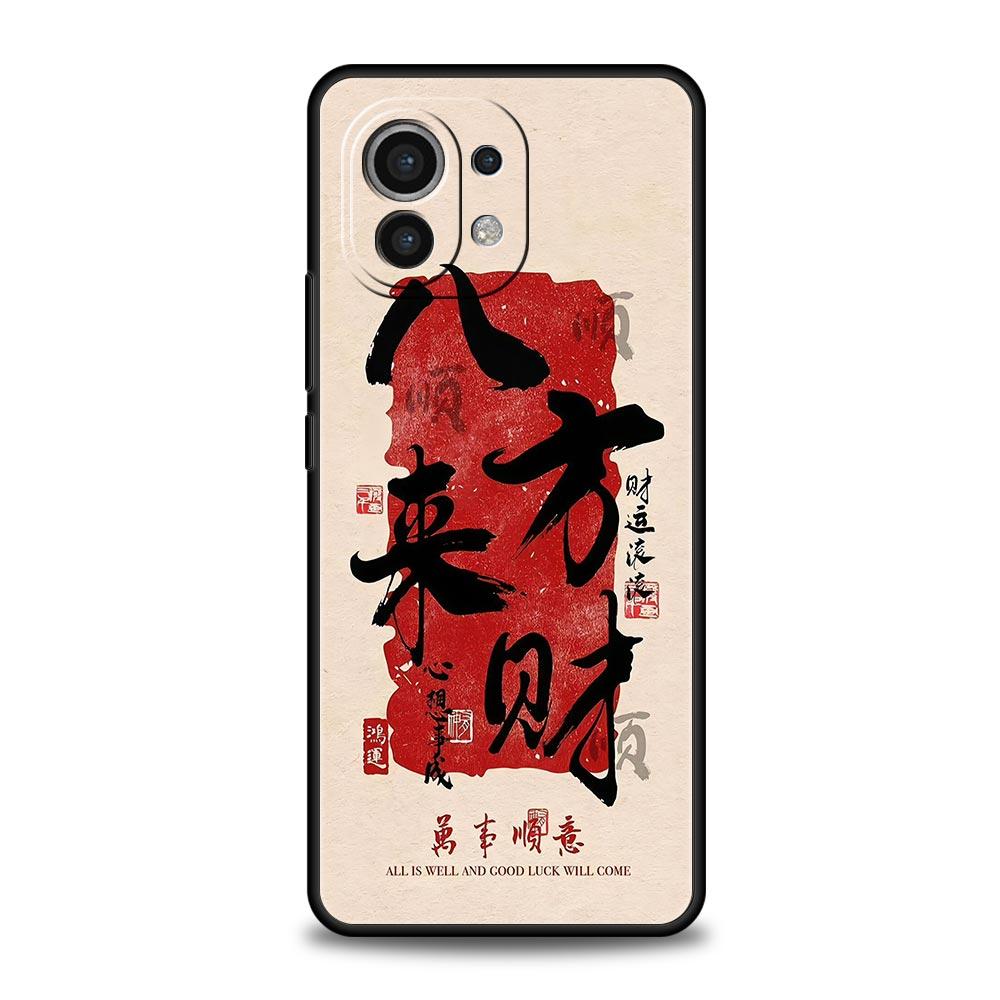 Chinese Words Catchphrase Free Trend Phone Case for Xiaomi Mi 17 15 14 13 12 11 Ultra 15T 14T 13T 12T 11T Pro Lite Soft TPU Bags
