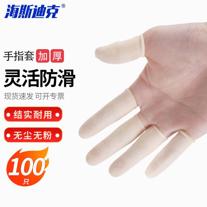 Haishidike Wear-Resistant Latex Finger Cots M