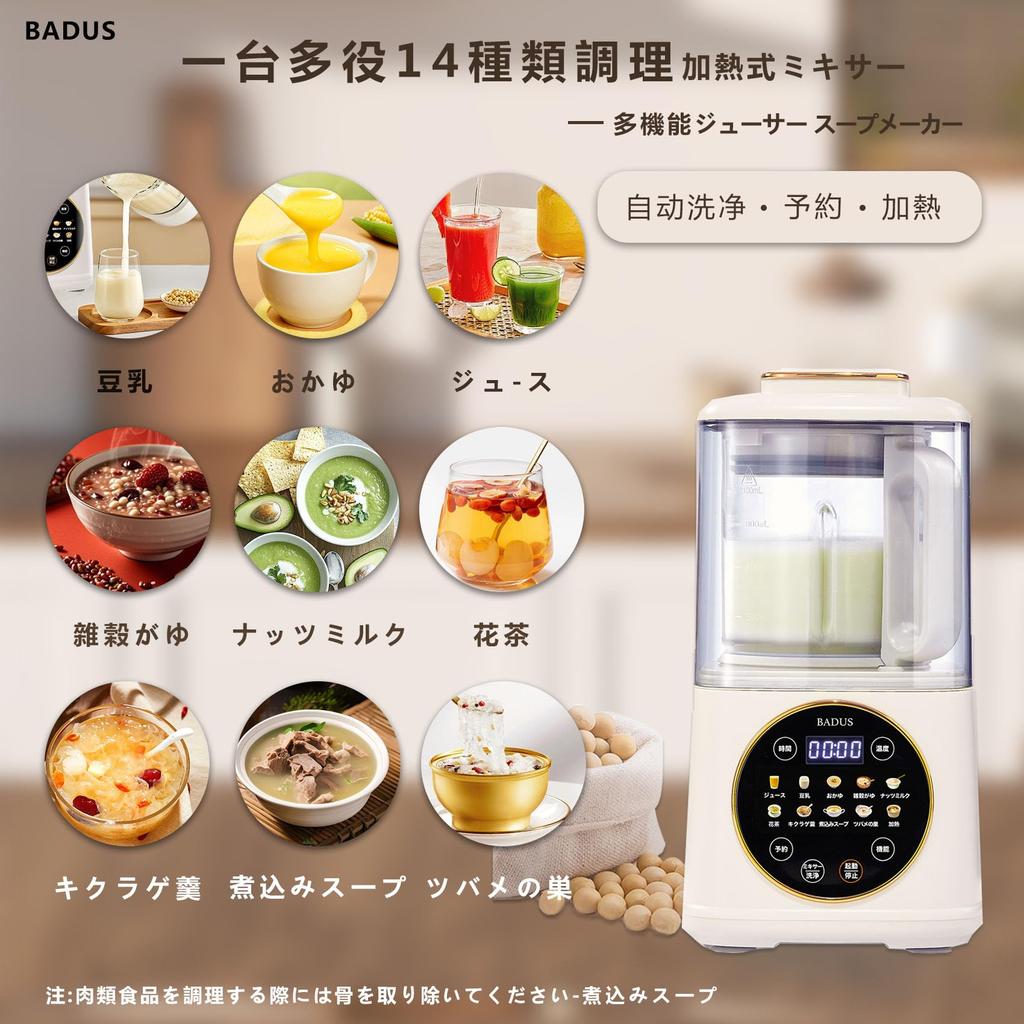BADUS Heating Soybean Milk Bean Large Integrated 14 Types of Preset Cooking Soybean Milk Soup Fully Automatic Cooking Juicer With Soundproof Time