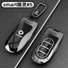 2025 Nový kryt chránič klíče od auta na dálkové ovládání Pro Mercedes-benz smart 5 kryt klíče 2025 Nový Smart 5 speciální skořepina auta přezka klíčenka