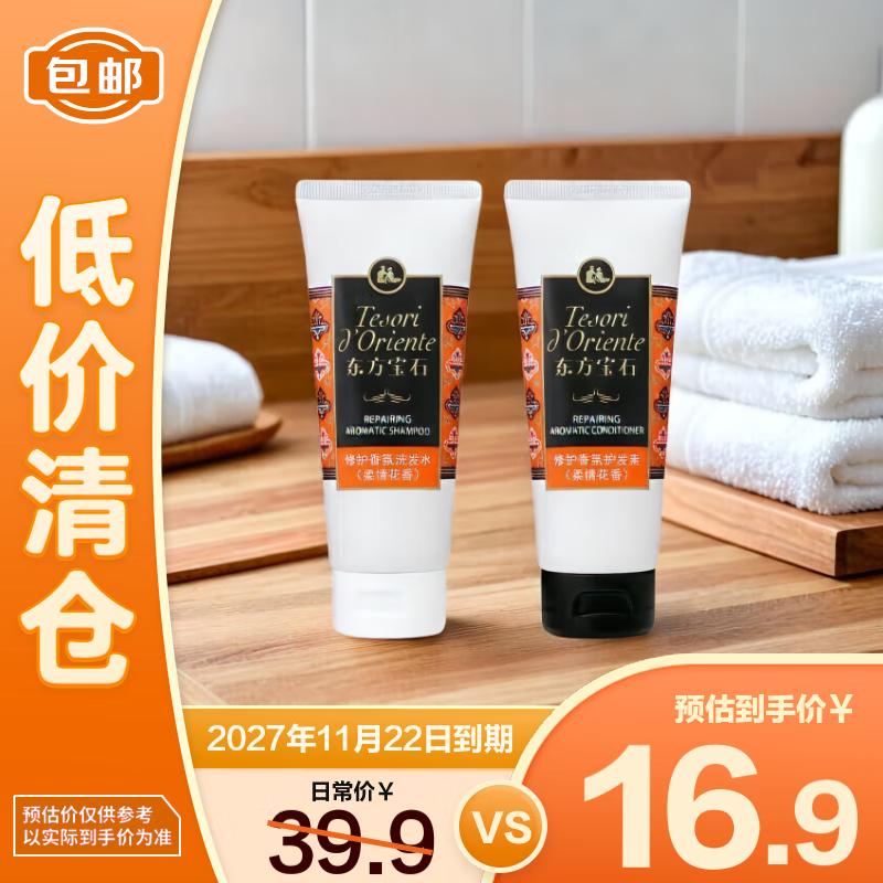 

Oriental Jewel Repair & Nourish Shampoo and Conditioner Set